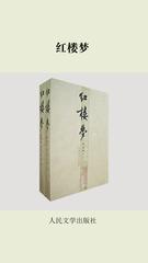 红楼梦