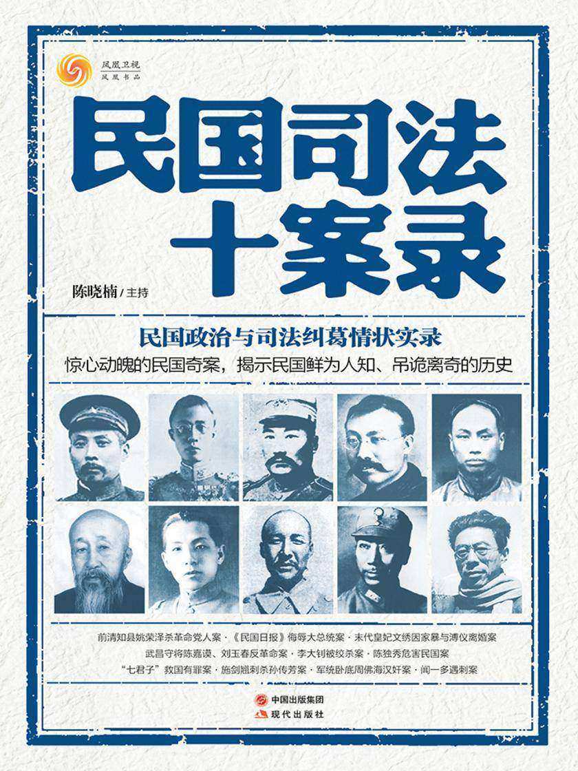 民国司法十案录