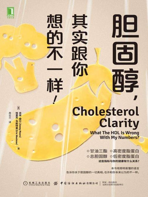 胆固醇,其实跟你想的不一样!