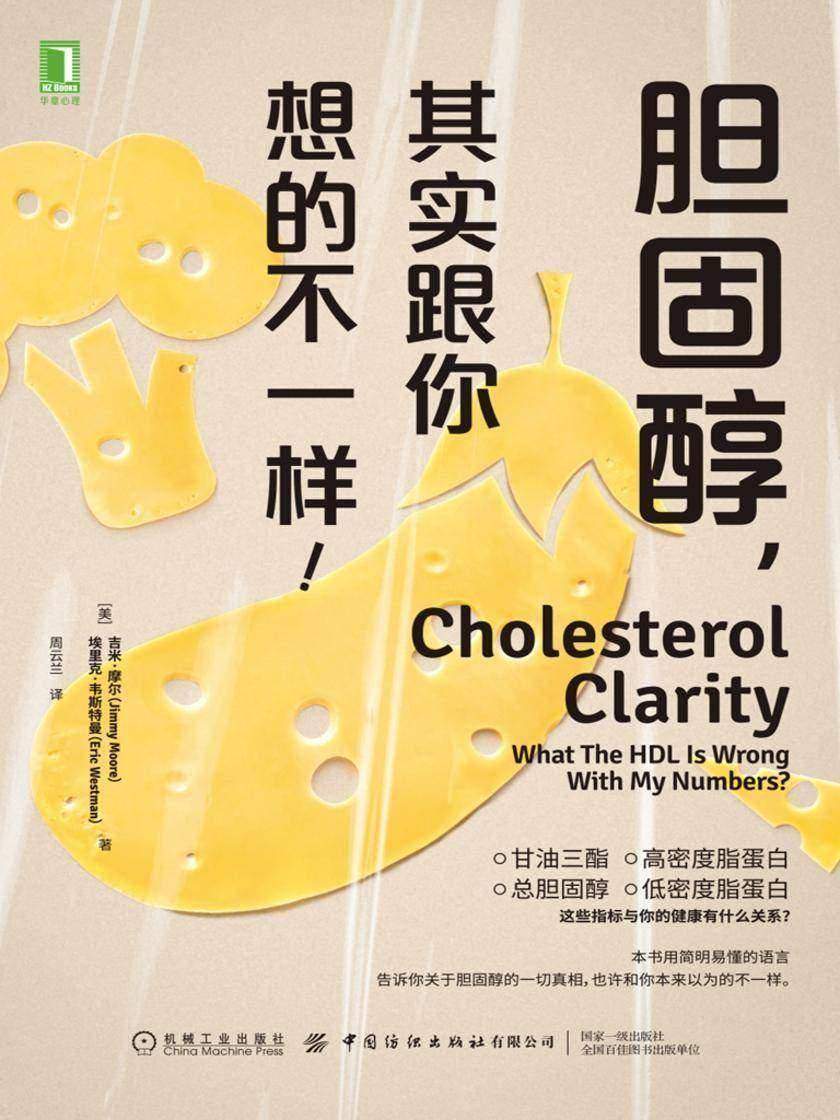 胆固醇,其实跟你想的不一样!