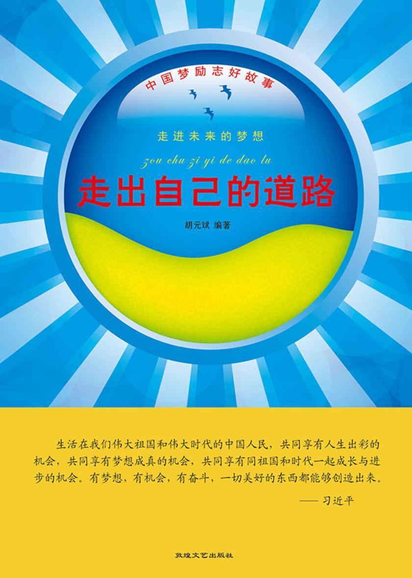 走出自己的道路