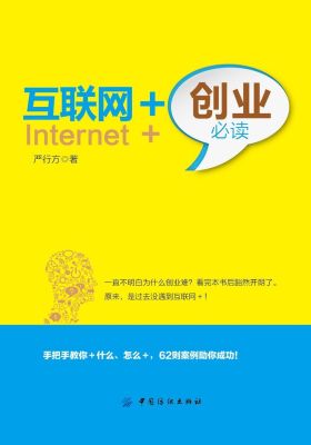 互联网+创业