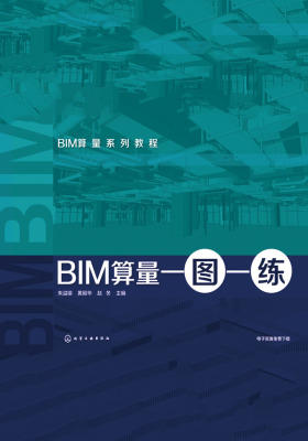BIM算量一图一练