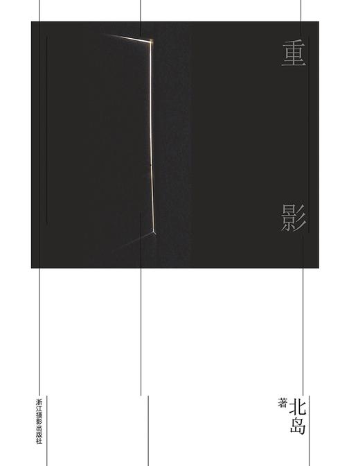 重影