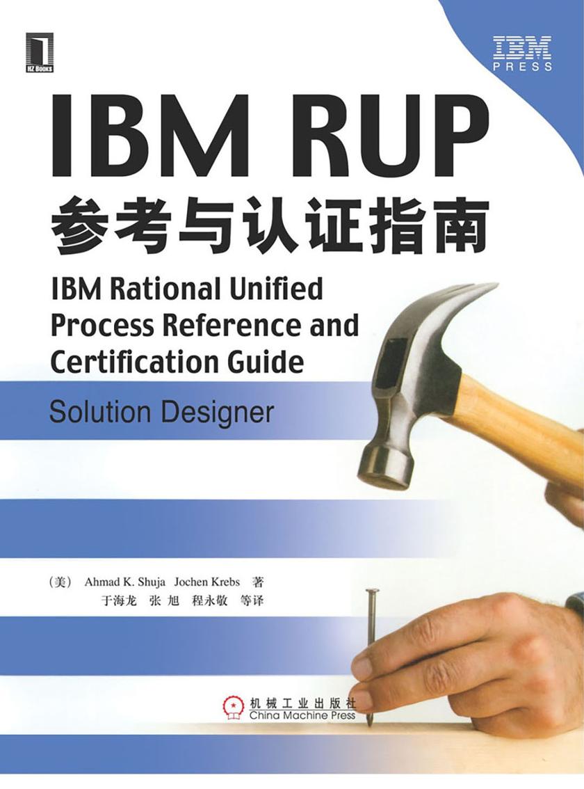 IBM RUP参考与认证指南