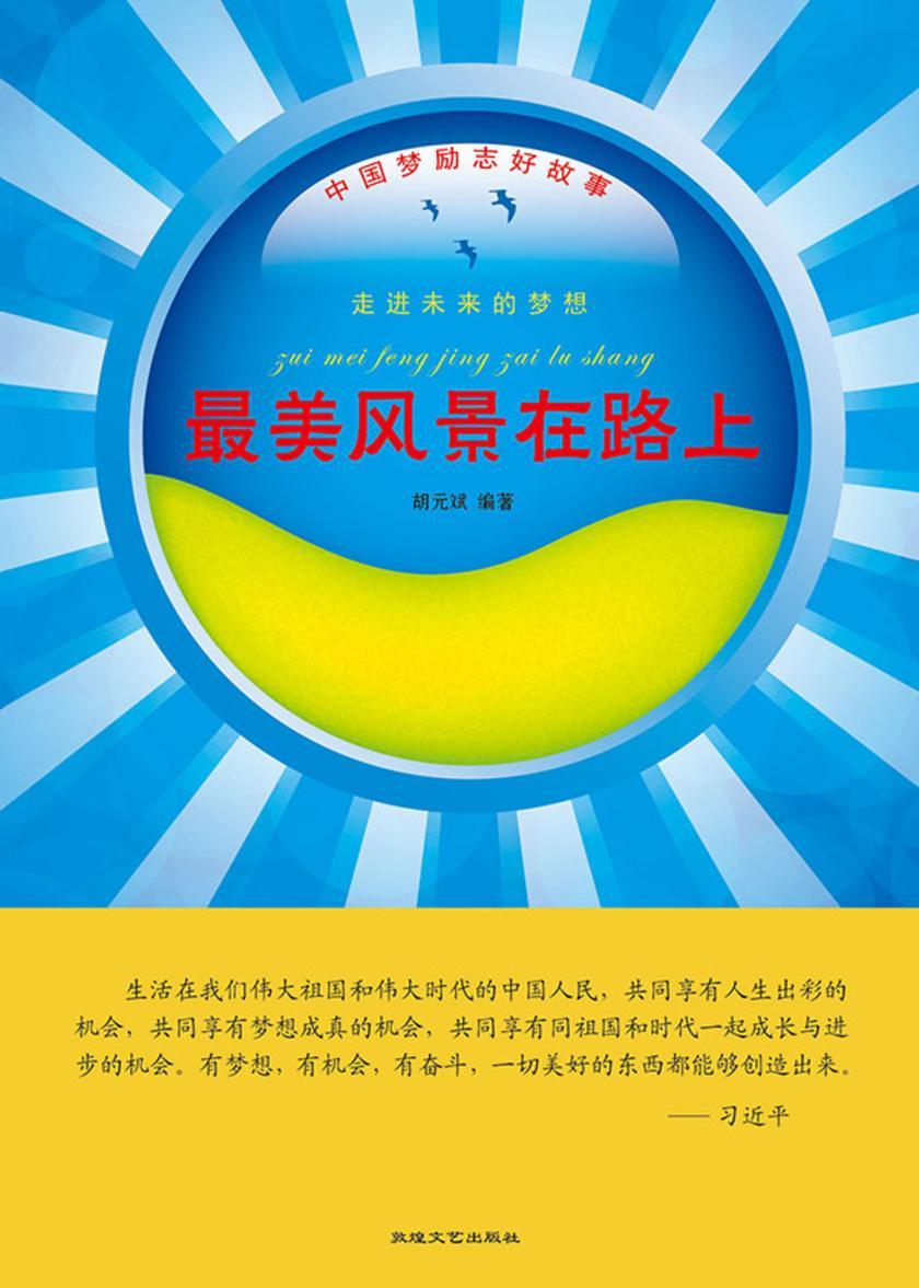 最美风景在路上