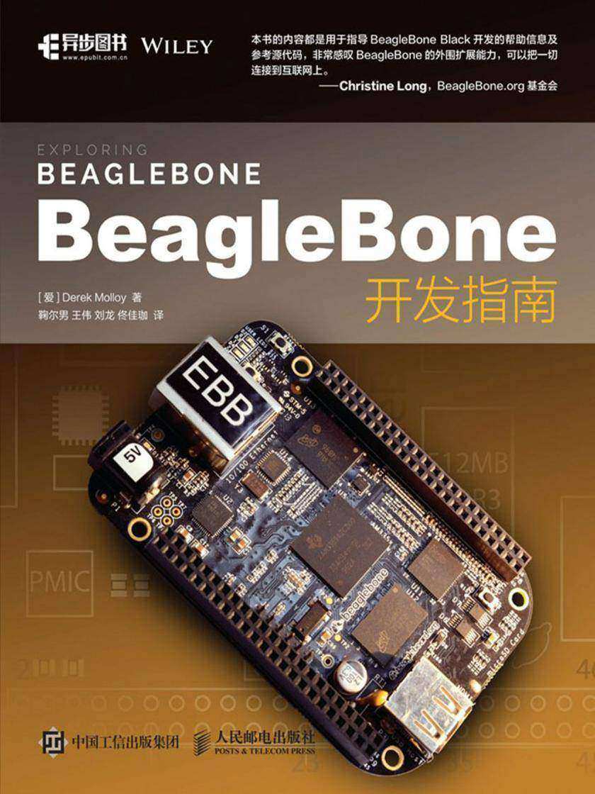 BeagleBone开发指南