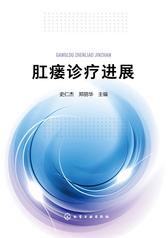 肛瘘诊疗进展