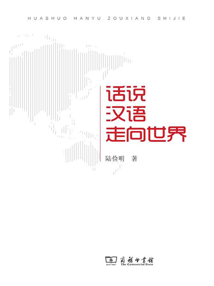 话说汉语走向世界