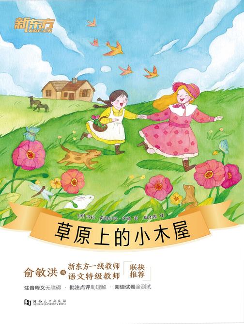 草原上的小木屋