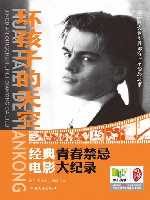 坏孩子的天空:经典青春禁忌电影大纪录