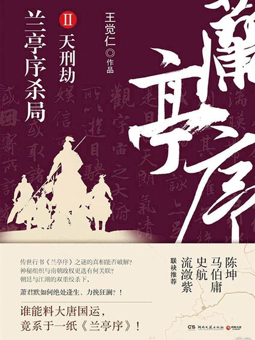 兰亭序杀局.2