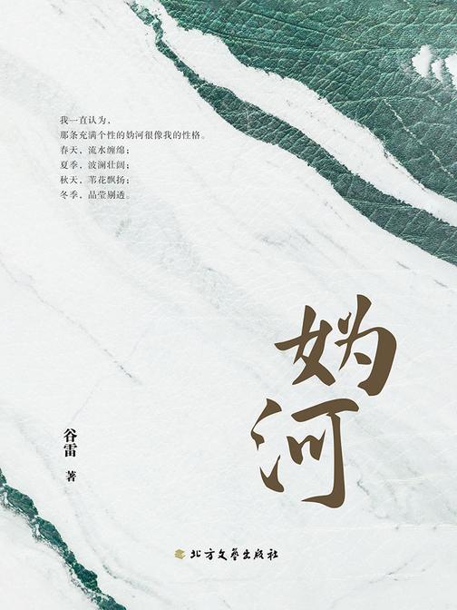 妫河