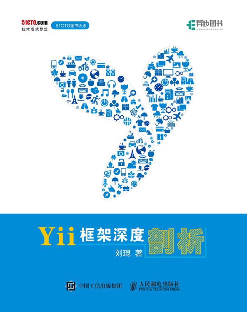 Yii框架深度剖析