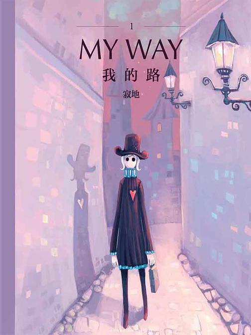 我的路1：My Way