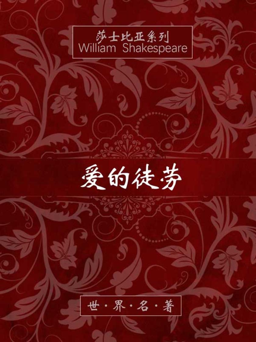 爱的徒劳