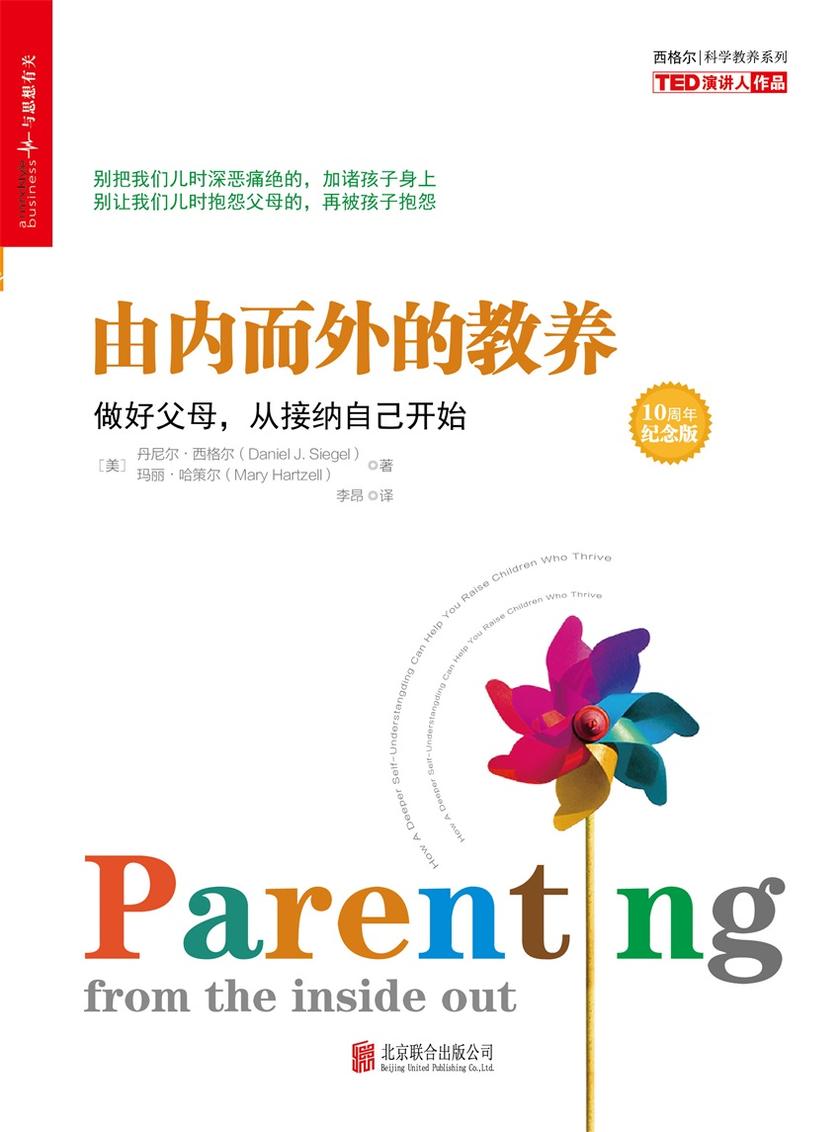 由内而外的教养