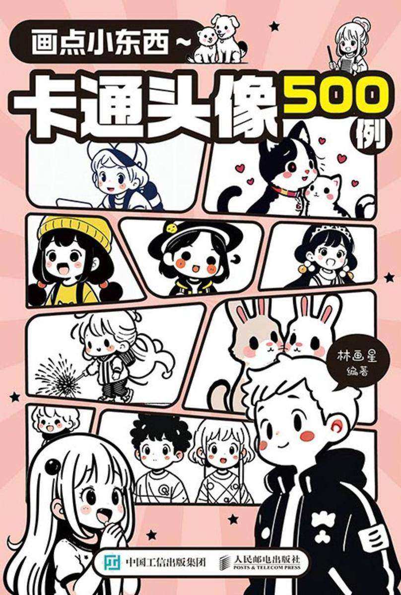 画点小东西  卡通头像500例