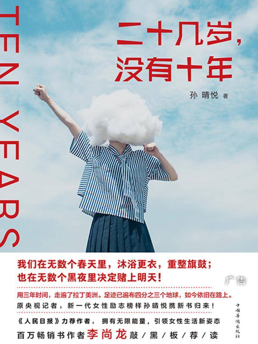 二十几岁,没有十年