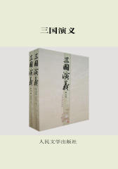 三国演义