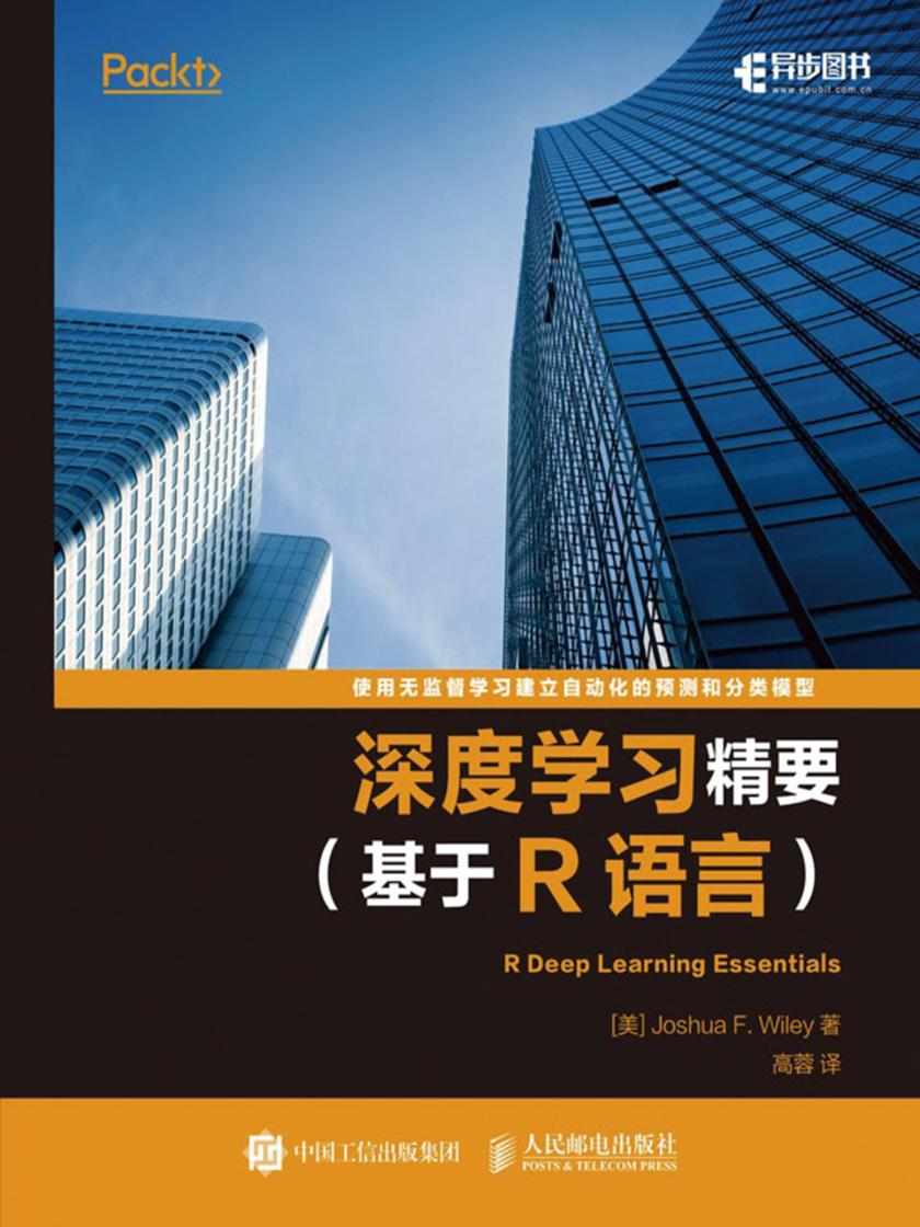 深度学习精要(基于R语言)