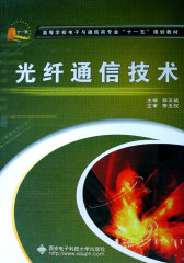 光纤通信技术(试读本)
