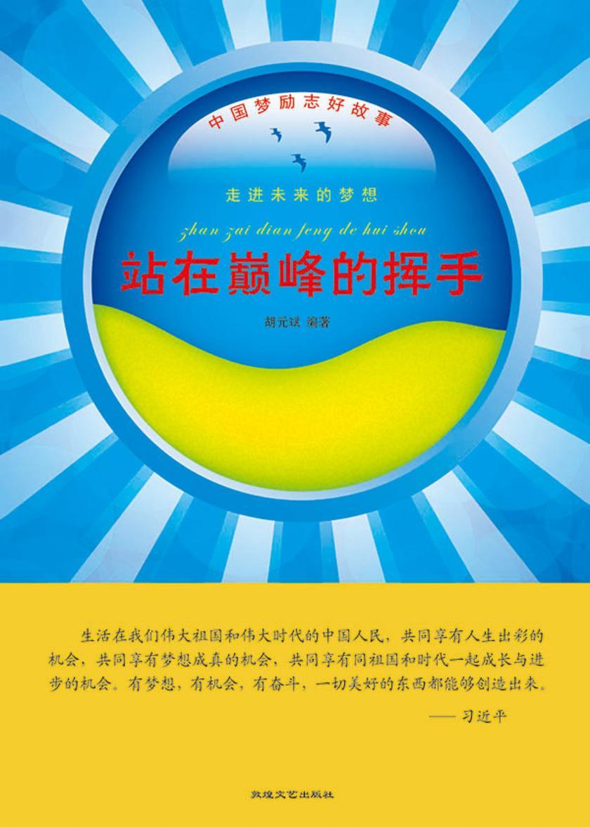 站在巅峰的挥手