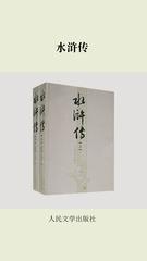 水浒传