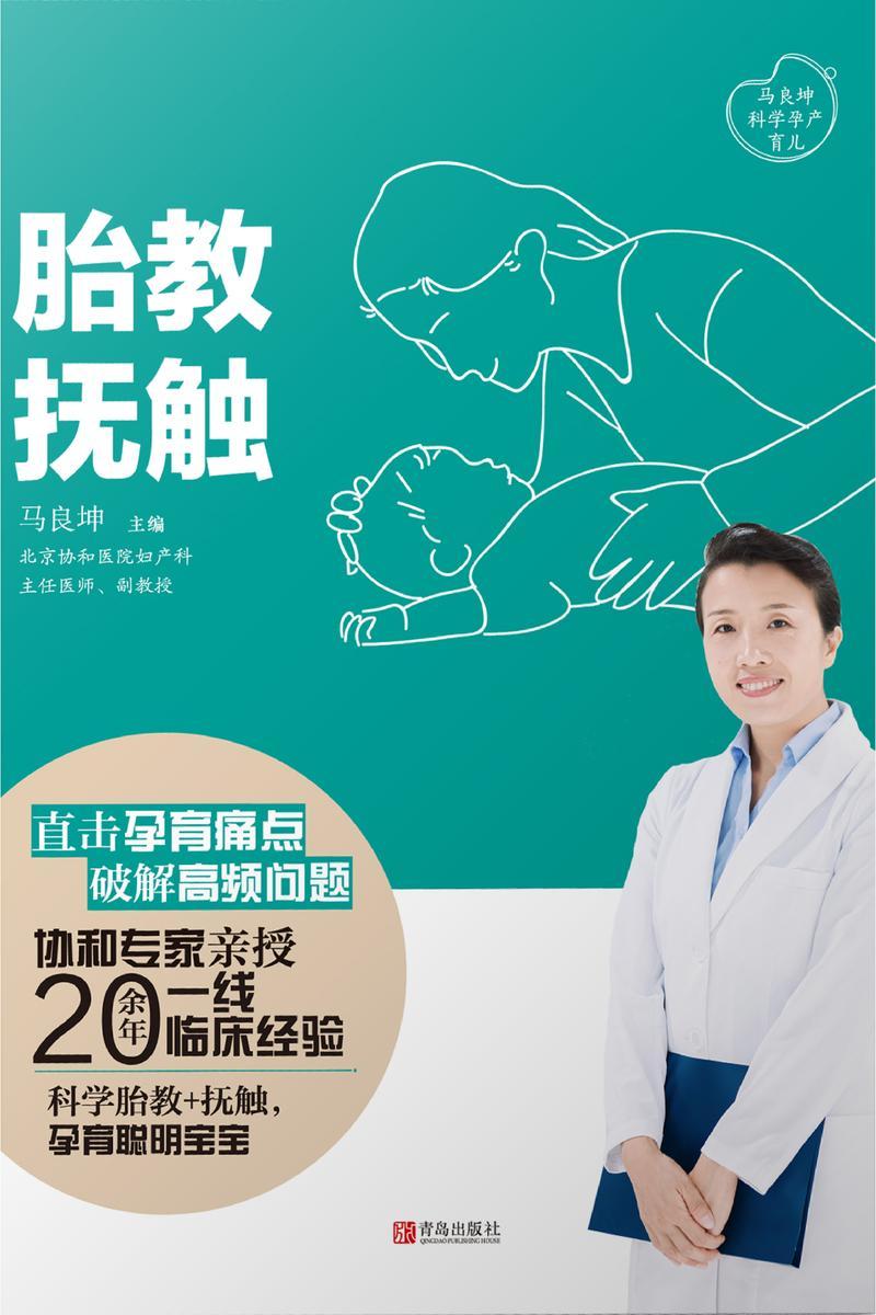 胎教 · 抚触