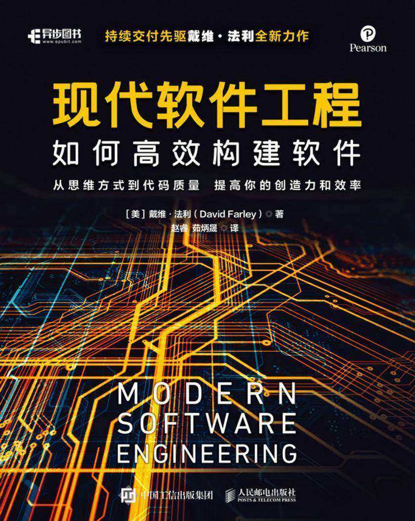 现代软件工程:如何*构建软件