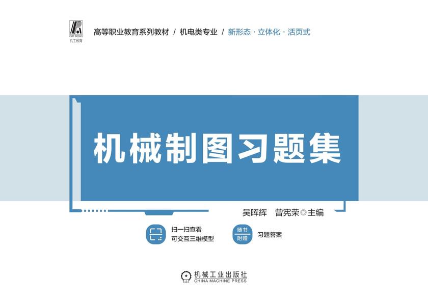 机械制图习题集