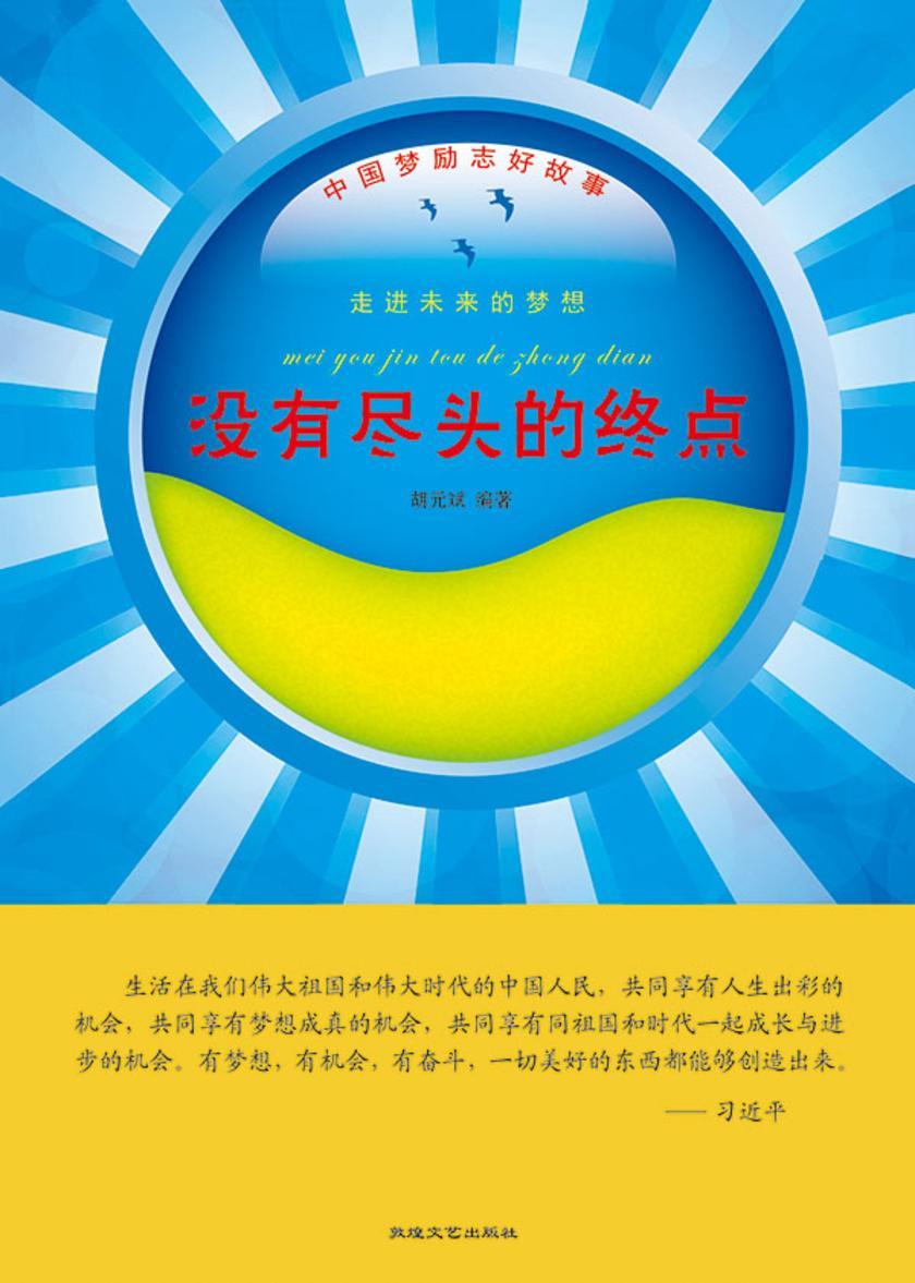 没有尽头的终点