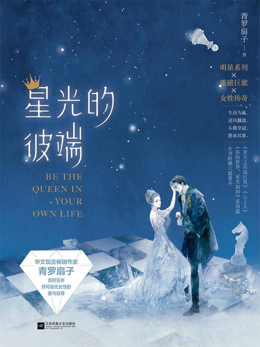 星光的彼端(全二册)