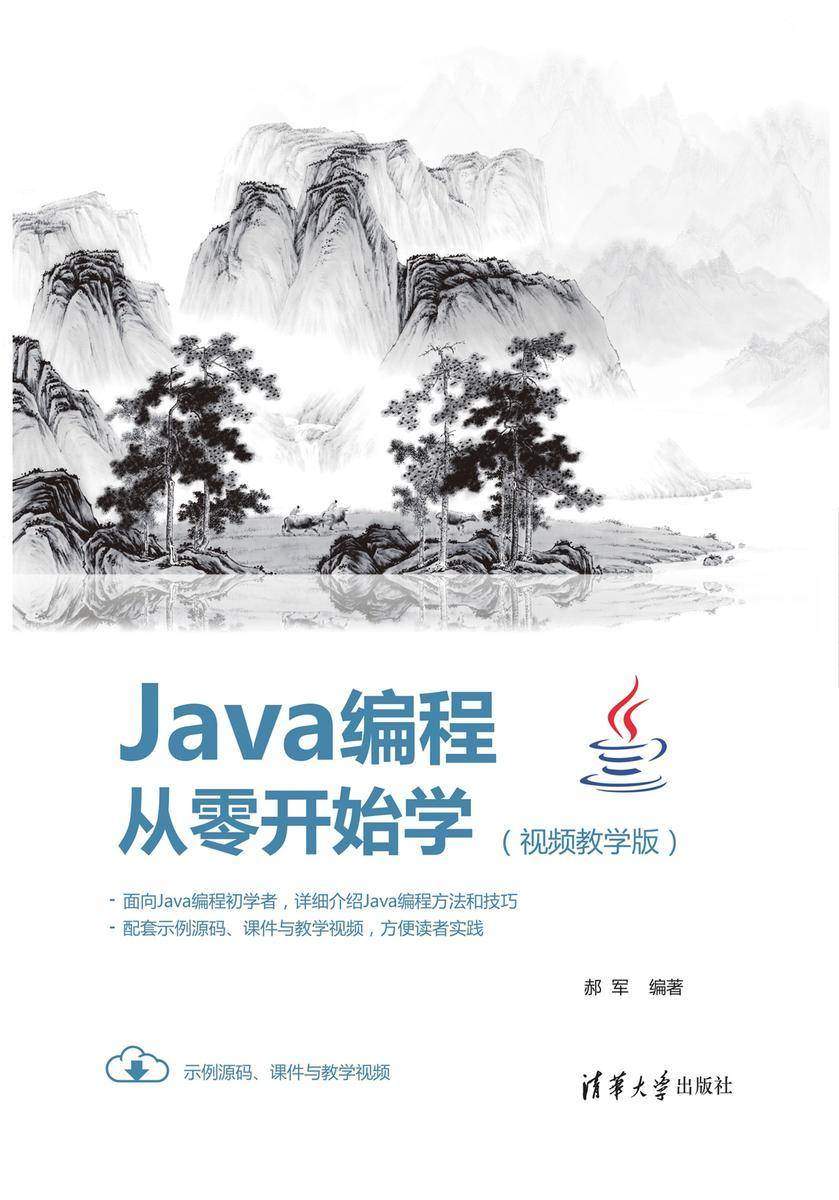 Java编程从零开始学(视频教学版)