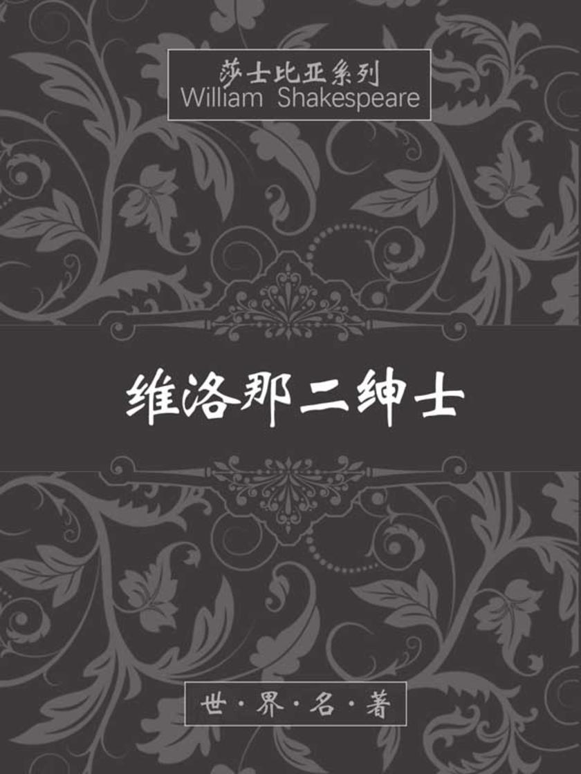 维洛那二绅士