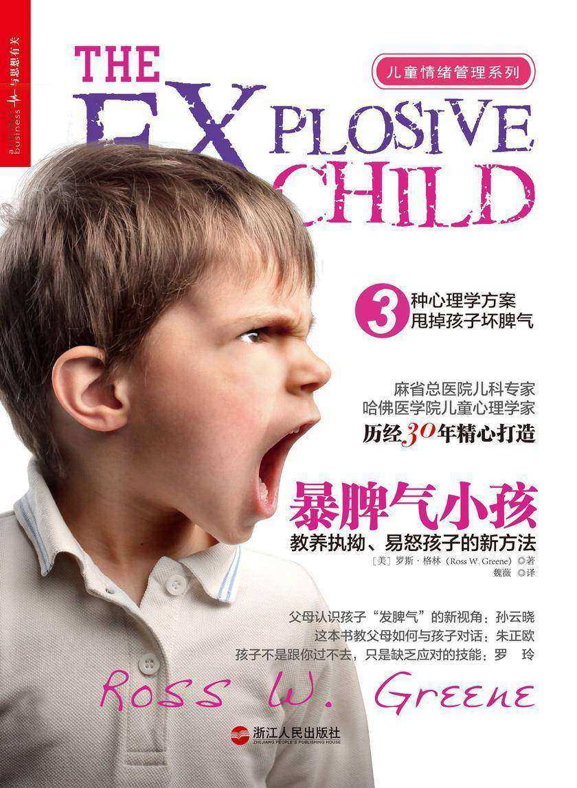 暴脾气小孩