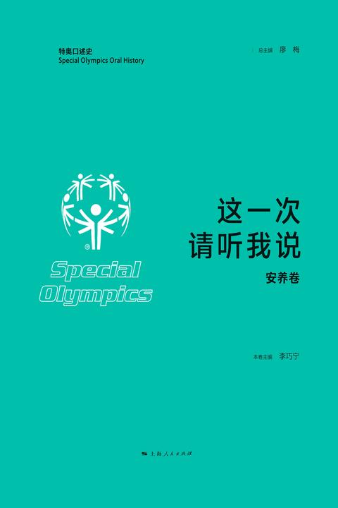 这一次,请听我说·安养卷