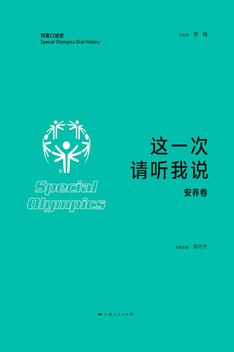 这一次,请听我说·安养卷