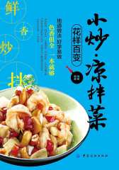 小炒·凉拌菜花样百变