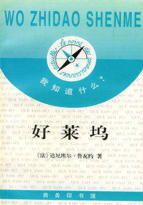 好莱坞(我知道什么?)