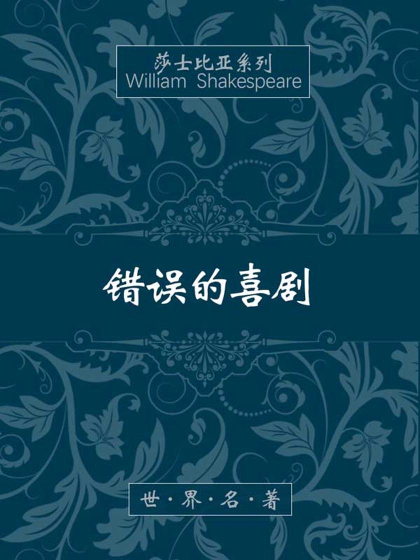 错误的喜剧
