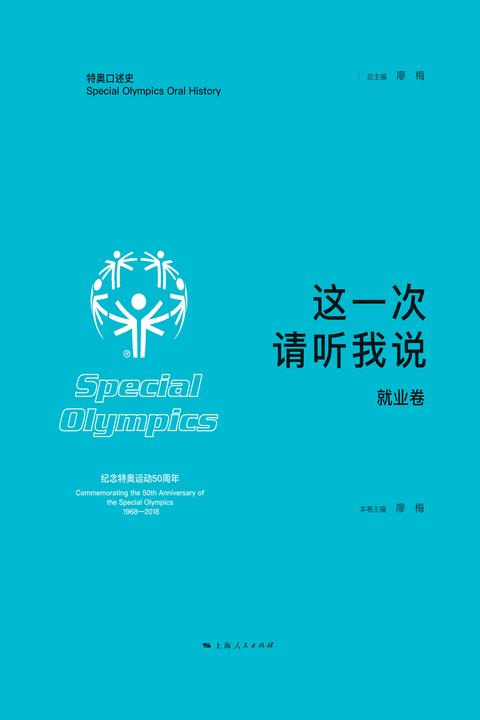 这一次,请听我说·就业卷