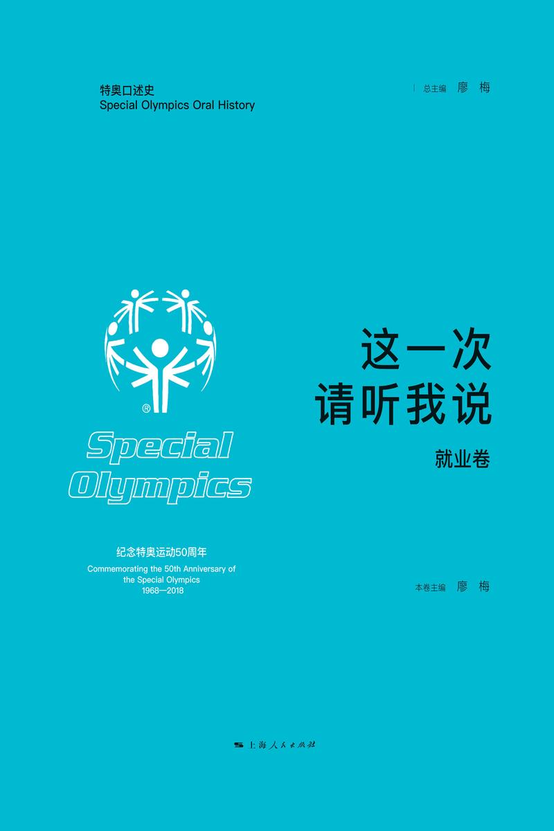 这一次,请听我说·就业卷