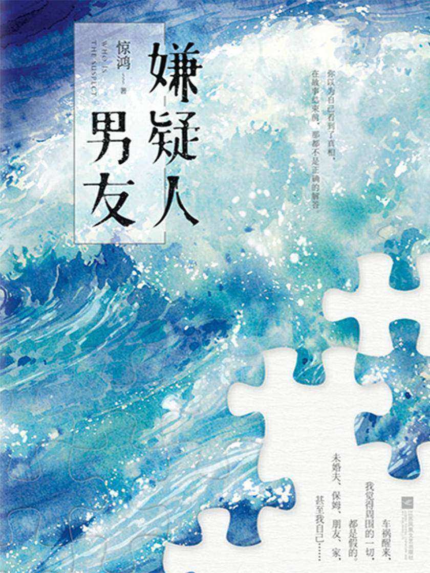 嫌疑人男友