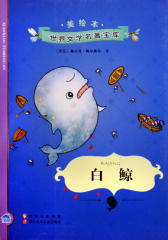 白鲸(仅适用PC阅读)