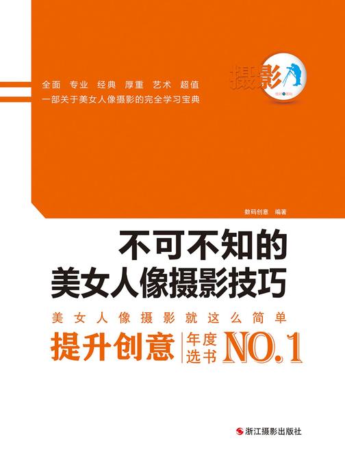 不可不知的美女人像摄影技巧(绝对0基础)