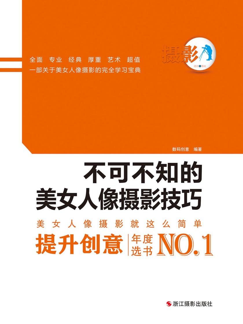 不可不知的美女人像摄影技巧(绝对0基础)