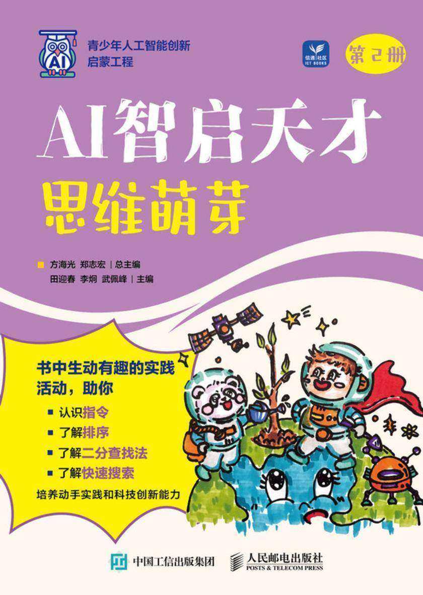 AI智启天才:思维萌芽