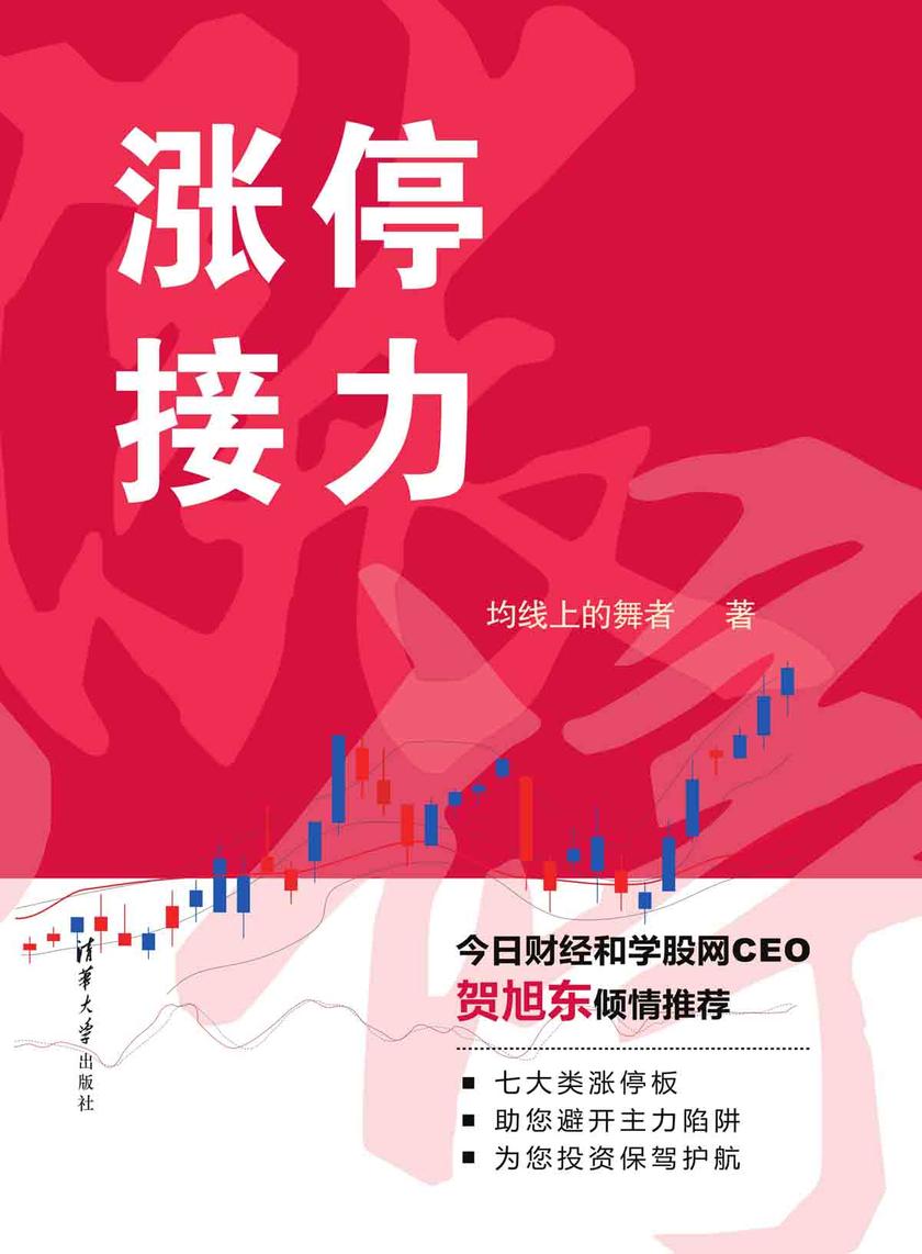 涨停接力