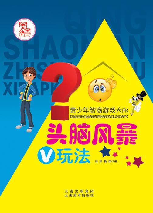 头脑风暴V玩法